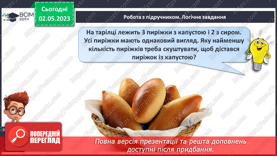 №0139 - Розв'язування завдань для розвитку кмітливості.23 №0139 - Розв'язування завдань для розвитку кмітливості.23