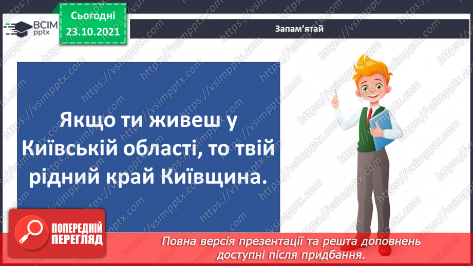 №029 - Чим особлива територія мого населеного пункту? Дослідження22
