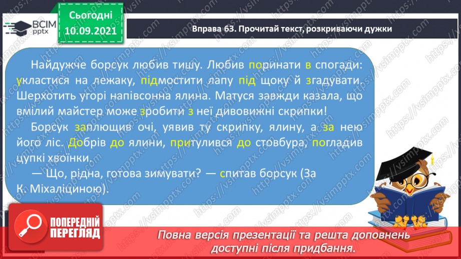 №015-16 - Префікс. Префікси, співзвучні з прийменниками12