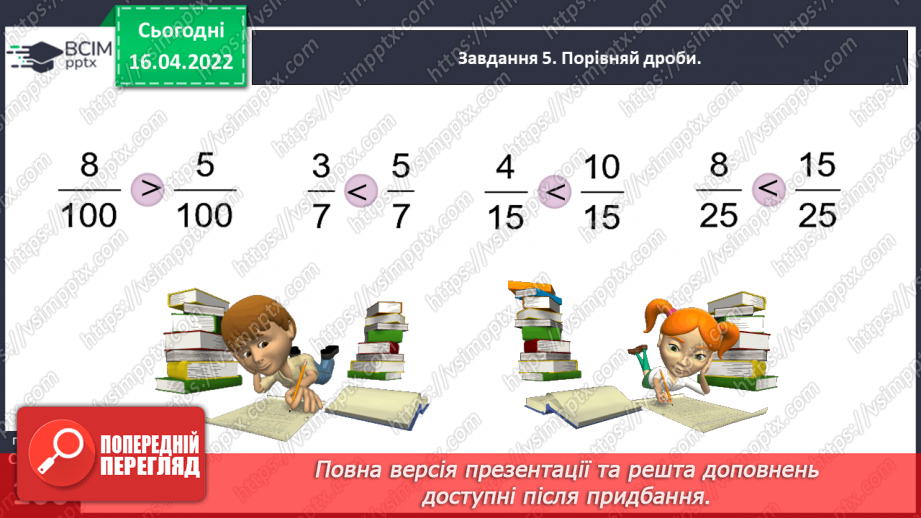 №148 - Розв’язуємо задачі25 №148 - Розв’язуємо задачі25