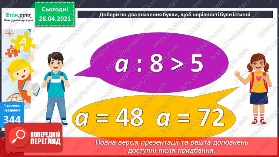 №038 - Таблиці множення числа 9 і ділення на 9.Складання і розв’язування задач за їх моделями. Задачі на периметр квадрата12 №038 - Таблиці множення числа 9 і ділення на 9.Складання і розв’язування задач за їх моделями. Задачі на периметр квадрата12