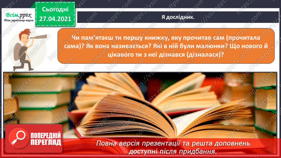 №011 - 012 - Увесь світ в собі вмістила книжка. Н. Поклад «Книжко- вечір». Я. Умеров «Про книжку».26