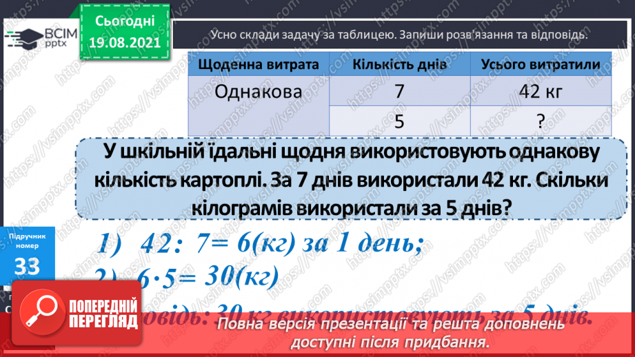 №003 - Повторення співвідношення між компонентами і результатом множення. Складання і розв’язування задач на четверте пропорційне та рівняння.15