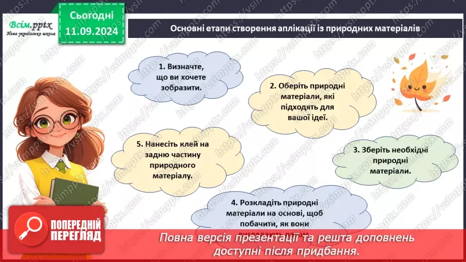 №04 - Природні матеріали. Підготовка природних матеріалів до роботи. Створення виробу із природних мате­ріалів.17