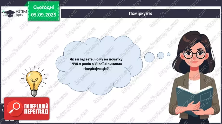 №03 - Гривня – від давнини до сьогодення.12 №03 - Гривня – від давнини до сьогодення.12