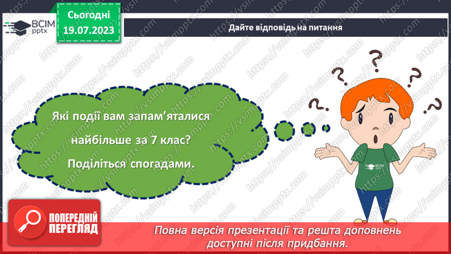 №35 - Сторінки нашого життя: літопис 7 класу.4 №35 - Сторінки нашого життя: літопис 7 класу.4