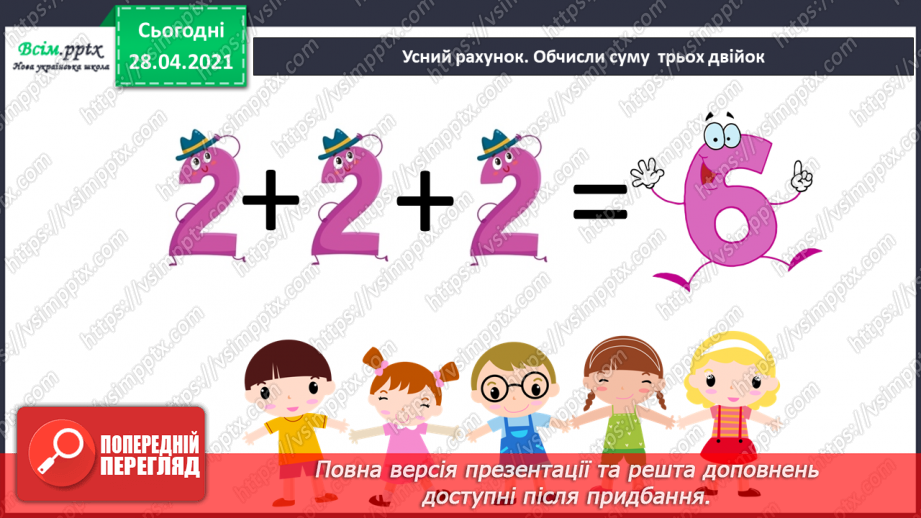 №001 - Нумерація чисел першої сотні. Додавання і віднімання в межах сотні4