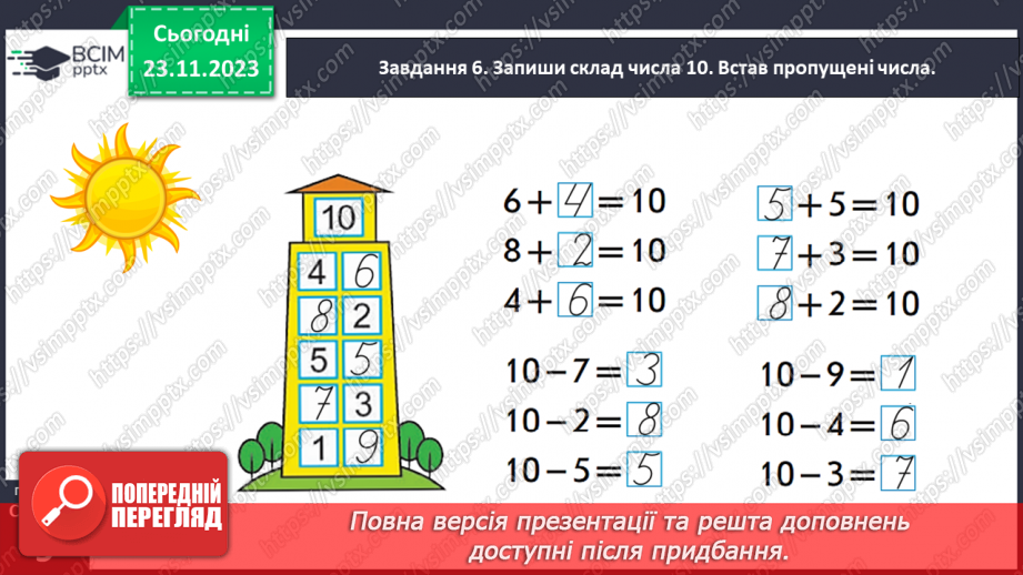 №053 - Досліджуємо взаємозв’язок додавання і віднімання.18 №053 - Досліджуємо взаємозв’язок додавання і віднімання.18
