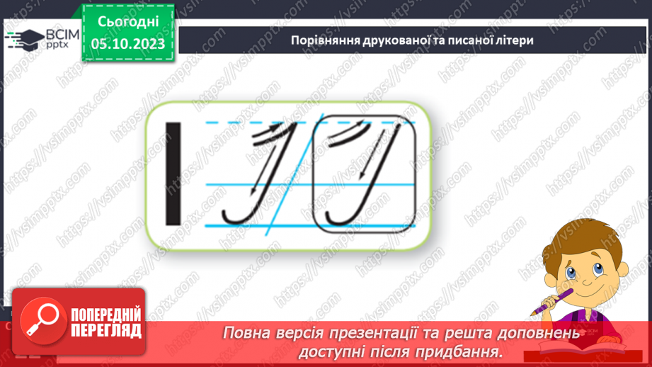 №043 - Письмо. Письмо великої букви І12