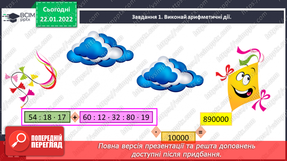 №099 - Розв’язуємо задачі27 №099 - Розв’язуємо задачі27