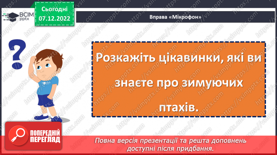 №059-60 - Зима — випробування для птахів. За Петром Панчем «Синичка й горобець». Порівняння вчинків та характерів дійових осіб25