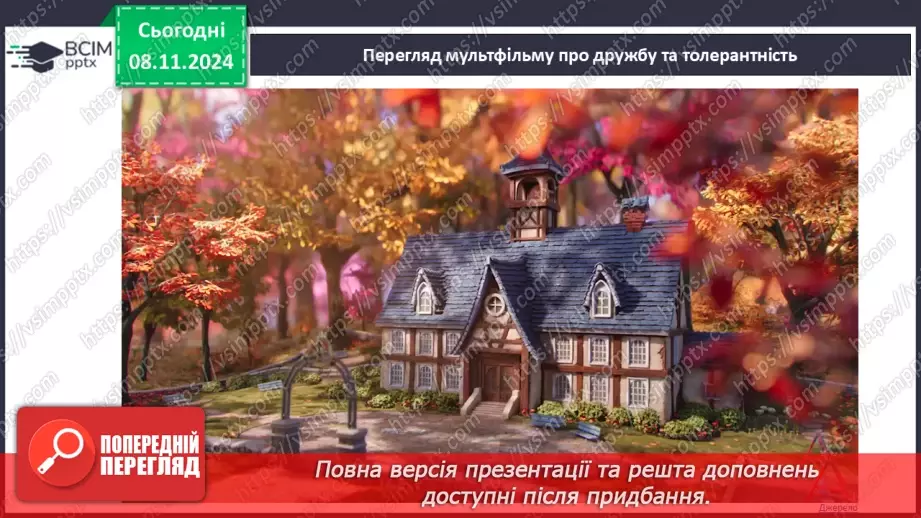 №13 - Всесвітній день толерантності.10 №13 - Всесвітній день толерантності.10