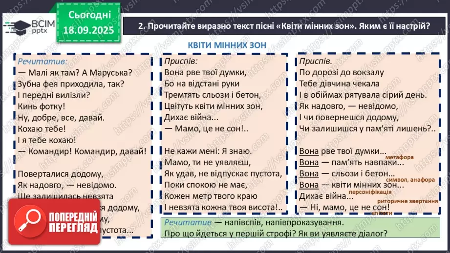 №10 - П/О. ГР1, ГР2, ГР3, ГР4. Сучасні патріотичні пісні. Святослав Вакарчук «Квіти мінних зон».11 №10 - П/О. ГР1, ГР2, ГР3, ГР4. Сучасні патріотичні пісні. Святослав Вакарчук «Квіти мінних зон».11