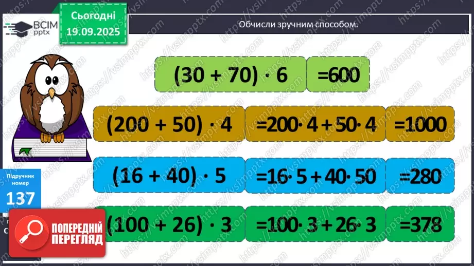 №014 - Ознайомлення з письмовим множенням трицифрових чисел. Уточнення способів  пошуку плану розв’язування задач.12 №014 - Ознайомлення з письмовим множенням трицифрових чисел. Уточнення способів  пошуку плану розв’язування задач.12