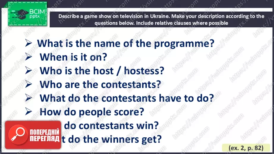 №027 - Роль масмедіа у моєму житті7 №027 - Роль масмедіа у моєму житті7