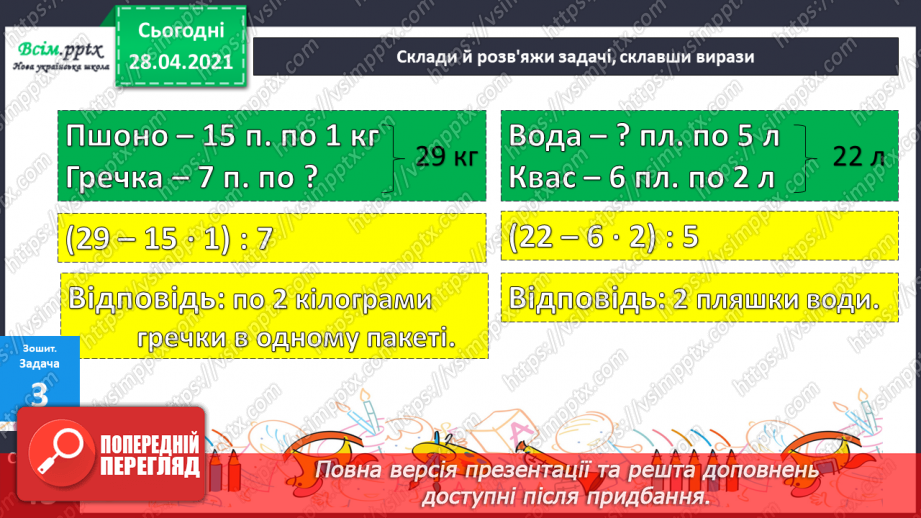 №069-70 - Додавання круглих трицифрових чисел з переходом через розряд. Складання і розв’язування задач. Діагностична робота 427 №069-70 - Додавання круглих трицифрових чисел з переходом через розряд. Складання і розв’язування задач. Діагностична робота 427