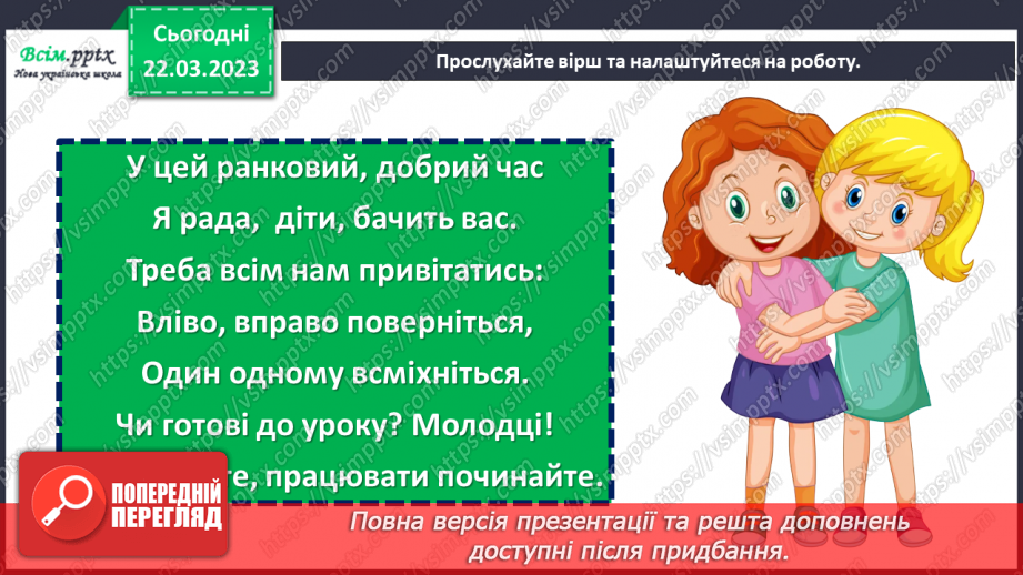 №29 - Книжковий світ. Виготовлення книжки-лепорело для власного коміксу.1 №29 - Книжковий світ. Виготовлення книжки-лепорело для власного коміксу.1