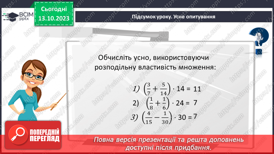 №039 - Розв’язування вправ і задач на знаходження дробу від числа.25