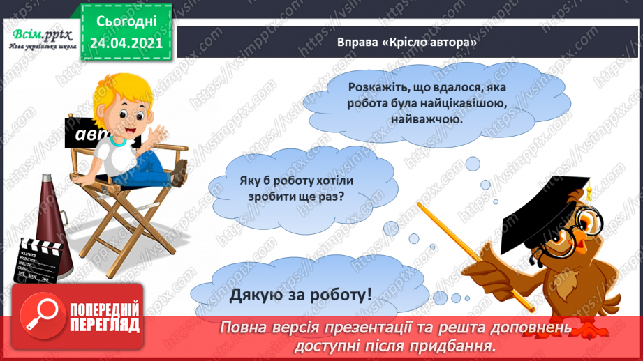 №170 - Букви Ч і ч. Письмо великої букви Ч. Текст. Послідовність подій. Передбачення.28