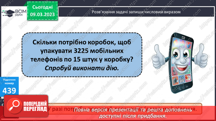 №133-134 - Алгоритм письмового ділення на двоцифрове число7 №133-134 - Алгоритм письмового ділення на двоцифрове число7