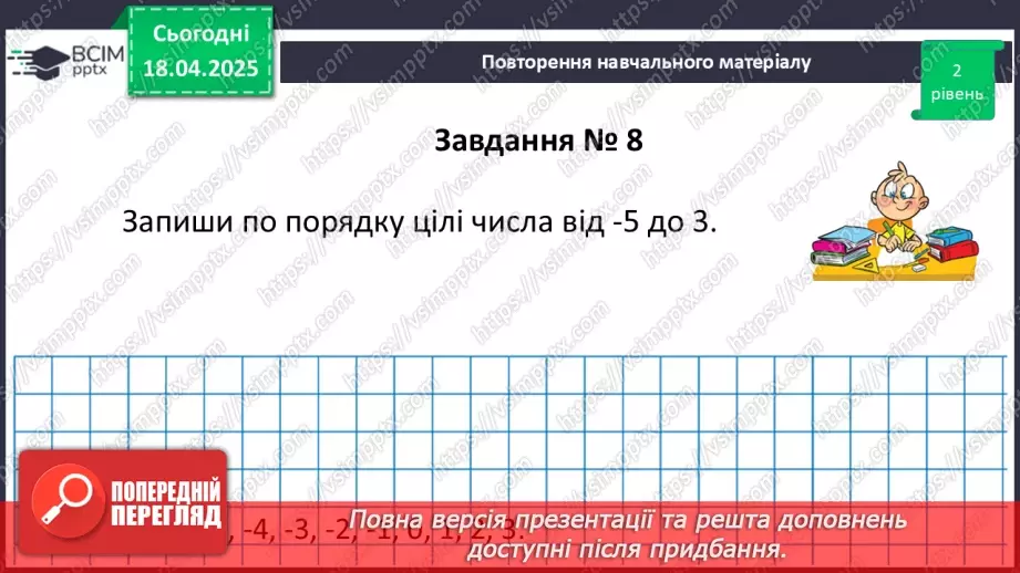 №155 - Раціональні числа.36