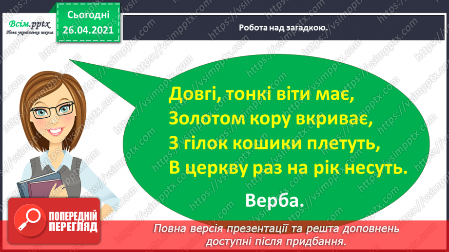 №115 - Фантазуємо і створюємо казку. Ліна Костенко «Вербові сережки»11