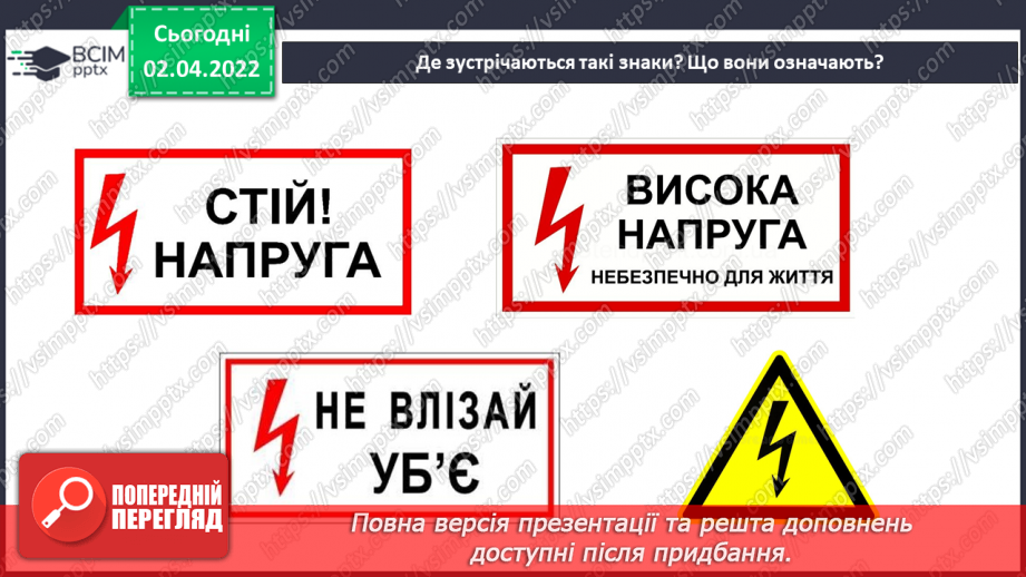 №083 - Звідки береться електрика?17 №083 - Звідки береться електрика?17
