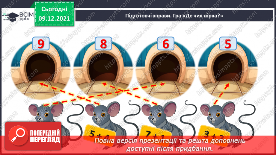 №061 - Зв’язок додавання й віднімання. Розв’язування задач3 №061 - Зв’язок додавання й віднімання. Розв’язування задач3