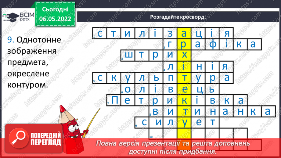№33 - Повернення в сучасну Україну. Я - дизайнер. Розроблення ескізу розпису для будинку.10 №33 - Повернення в сучасну Україну. Я - дизайнер. Розроблення ескізу розпису для будинку.10