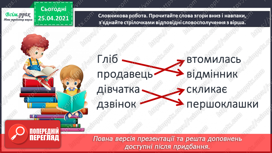 №005 - Історії зі шкільного життя. Л.Повх «В їдальні». Читання в особах. Інсценування вірша.8