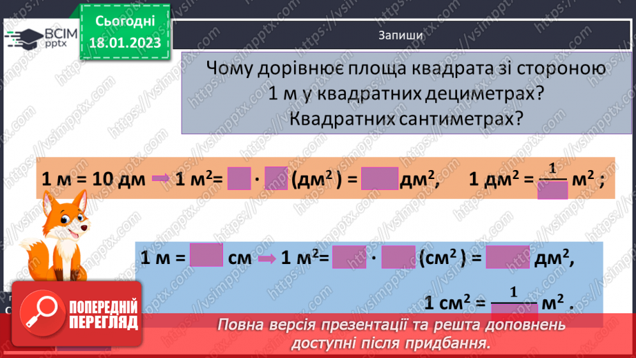 №098 - Дослідження одиниць площі11 №098 - Дослідження одиниць площі11