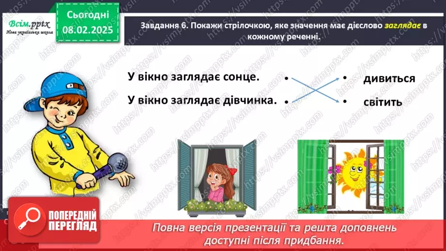 №077 - ПЕРЕВІР СЕБЕ: що ти знаєш про дієслова.16