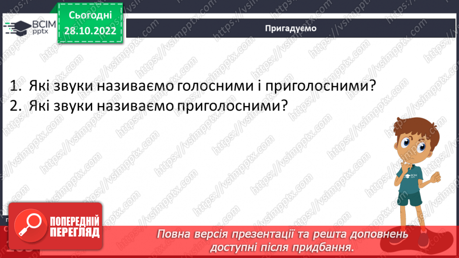 №042-43 - Милозвучність української мови. Правила милозвучності (чергування у – в, і – й, з – із – зі).6