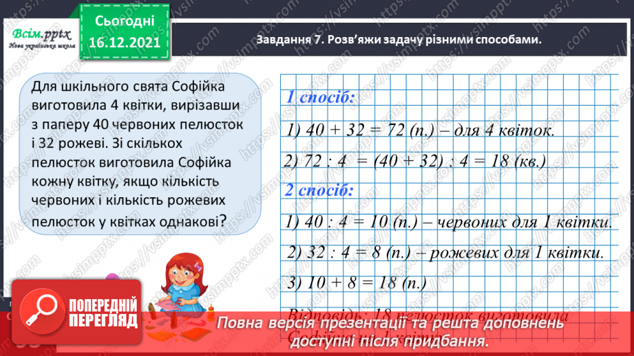 №136 - Відкриваємо спосіб ділення двоцифрового числа на одноцифрове39
