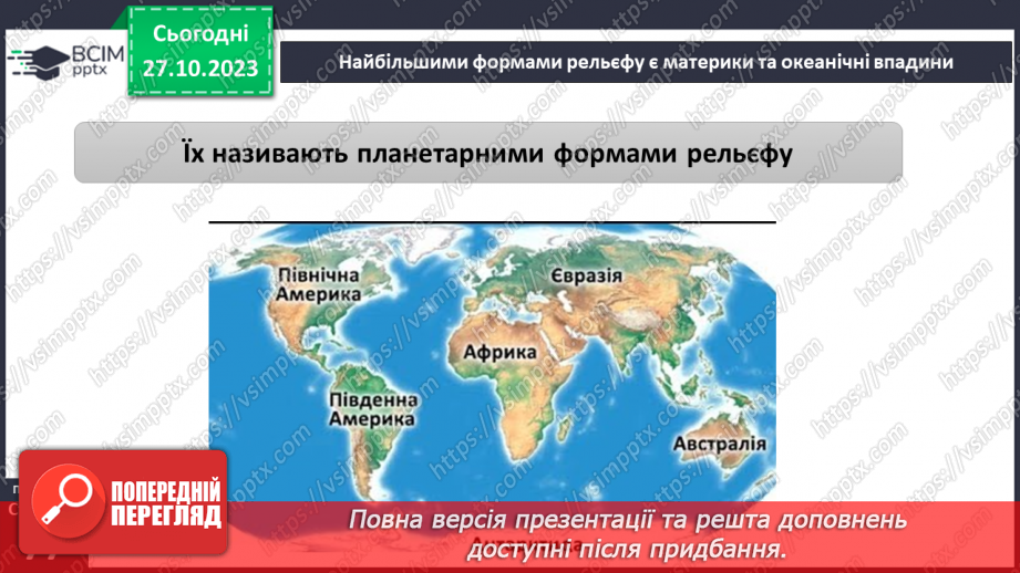 №19 - Яким буває рельєф суходолу і дна океану. Рельєф суходолу і дна океану.7