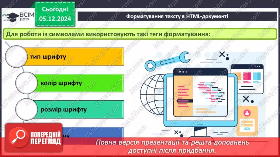 №30 - Поняття про мову розмітки гіпертекстових документів.22 №30 - Поняття про мову розмітки гіпертекстових документів.22