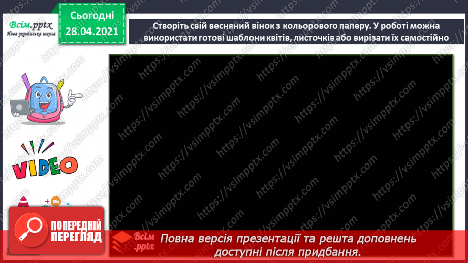 №26 - Весняний хоровод. Український віночок. Вирізання за шаблоном. Створення весняного віночка за зразком чи власним задумом16