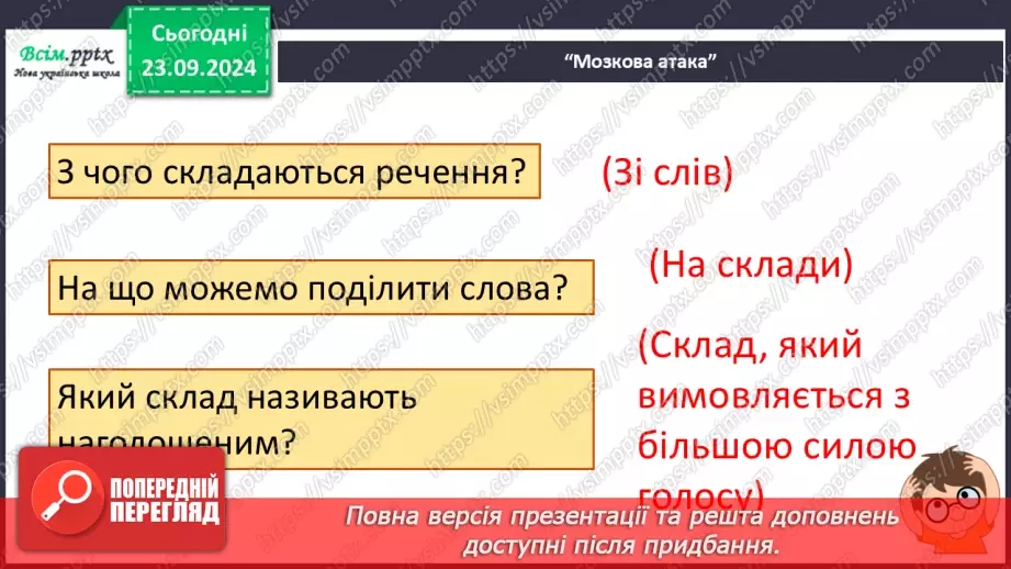 №020 - Звуки і букви. Усна народна творчість2