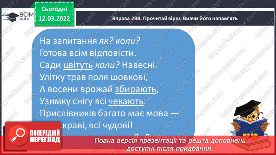 №089 - Прислівник як частина мови.7