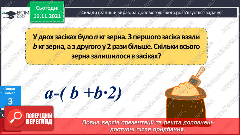 №043 - Ознайомлення з числами від  100000 до 199999. Задача з дробами на знаходження третього доданку.18