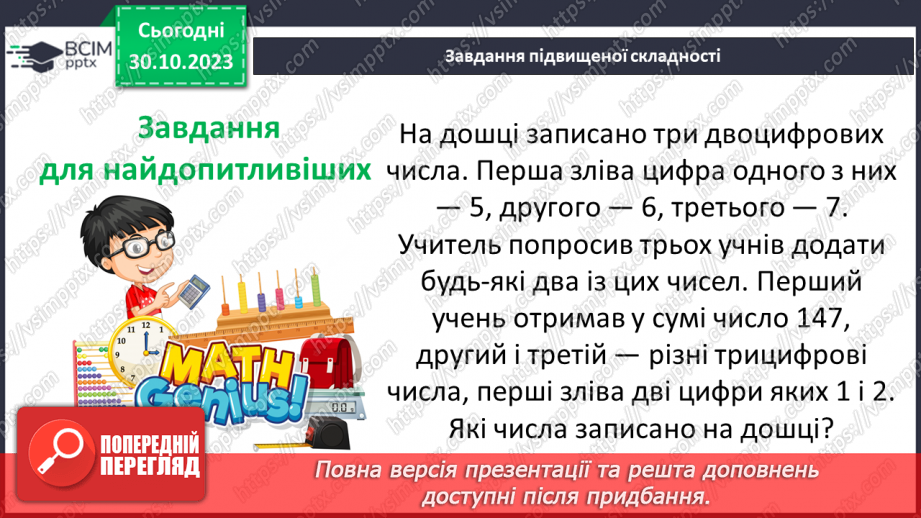 №036 - Розв’язування вправ і задач на множення звичайних дробів і мішаних чисел.20