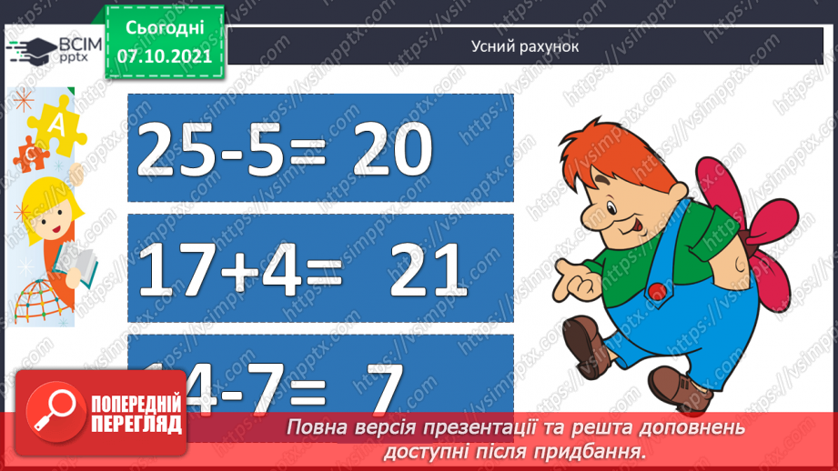 №029 - Узагальнення й систематизація знань учнів. Завдання Бджілки-трудівниці3