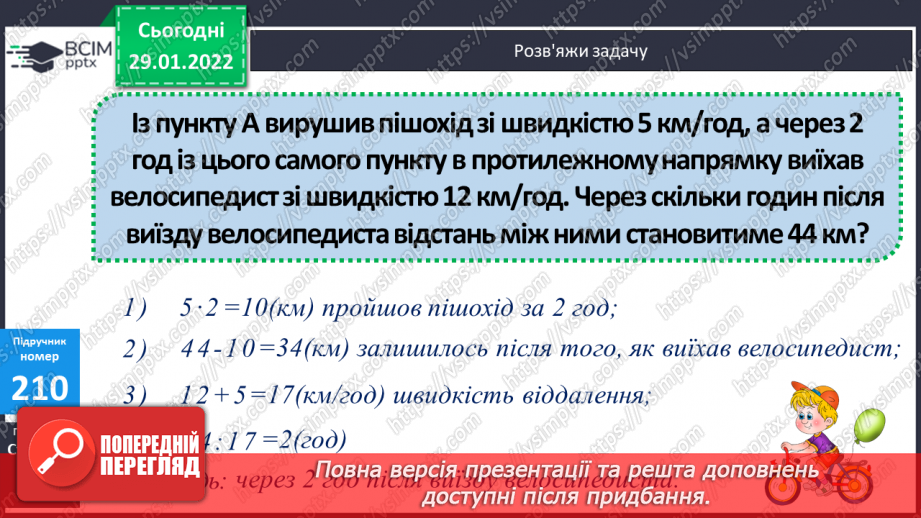 №102 - Обчислення виразів на множення, коли один з множників має нулі  в кінці. Складання задач за таблицями. Складання і розв’язування рівнянь.13 №102 - Обчислення виразів на множення, коли один з множників має нулі  в кінці. Складання задач за таблицями. Складання і розв’язування рівнянь.13