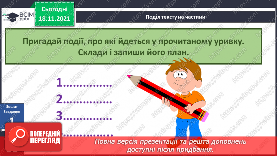 №037 - Вступ до теми. Г. Остапенко «Зелепуха прокидається»20 №037 - Вступ до теми. Г. Остапенко «Зелепуха прокидається»20