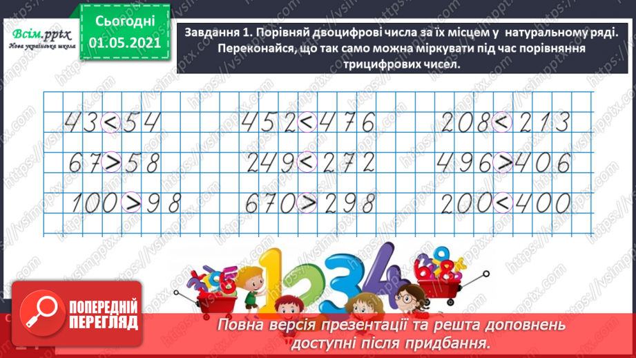 №093 - Порівнюємо трицифрові числа14 №093 - Порівнюємо трицифрові числа14