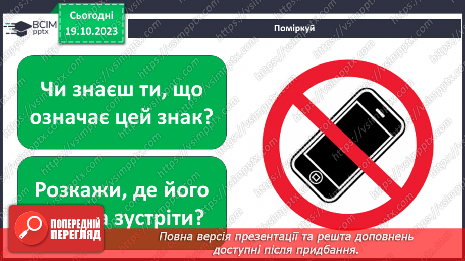 №025 - Чим я пізнаю світ? У світі незвичайних звуків. Чим я чую?13 №025 - Чим я пізнаю світ? У світі незвичайних звуків. Чим я чую?13