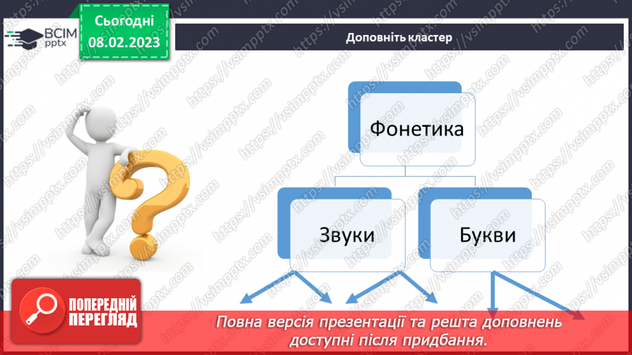 №091 - Сполучення букв ьо, йо.6 №091 - Сполучення букв ьо, йо.6