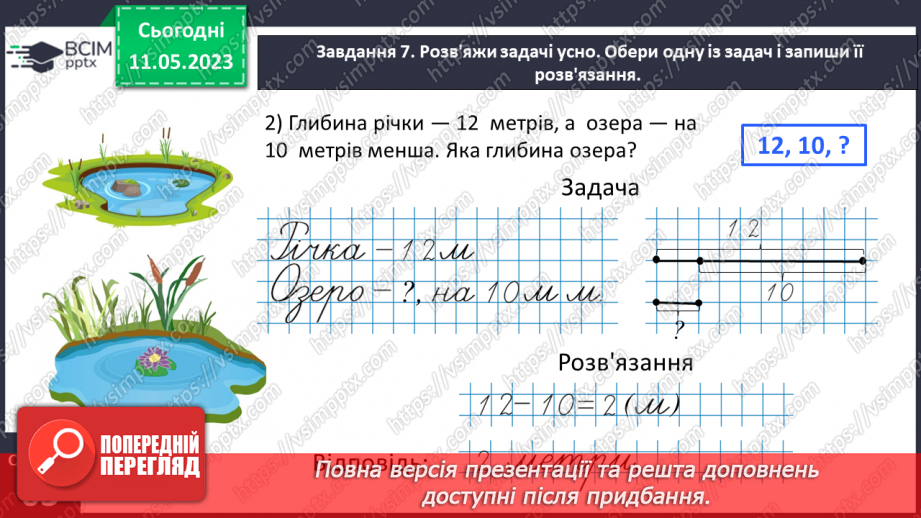 №0137 - Знайомимося з одиницею вимірювання довжини «метр»21