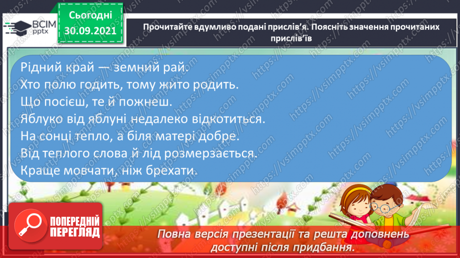 №027-28 - Усна народна творчість. Прислів’я. Приказки.11