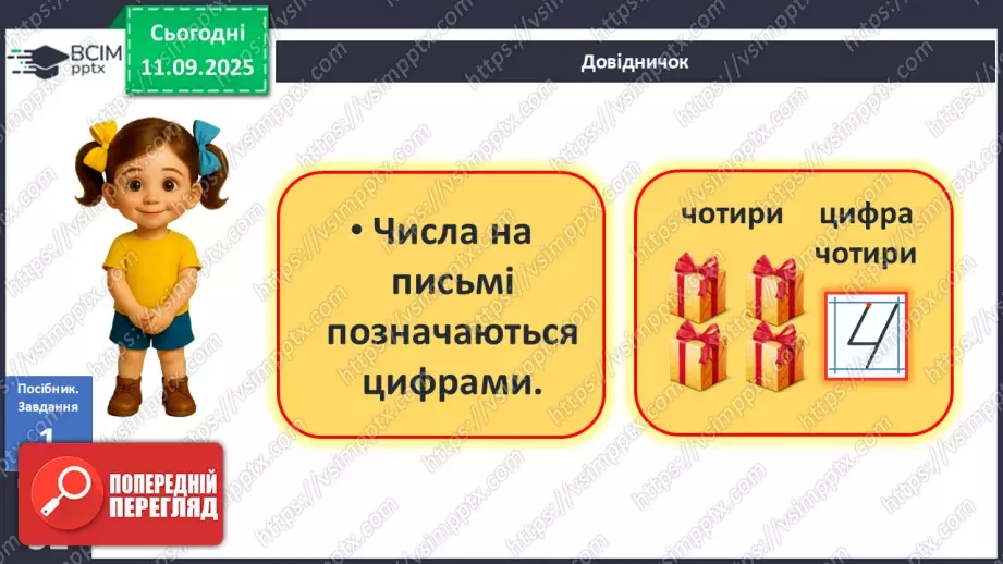 №014 - Число «чотири». Цифра 412 №014 - Число «чотири». Цифра 412